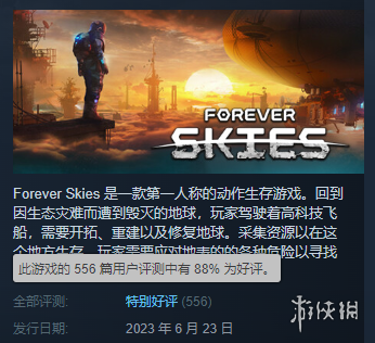 《永恒天空》游戏基础攻略