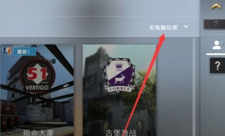 csgo如何开自定义房间