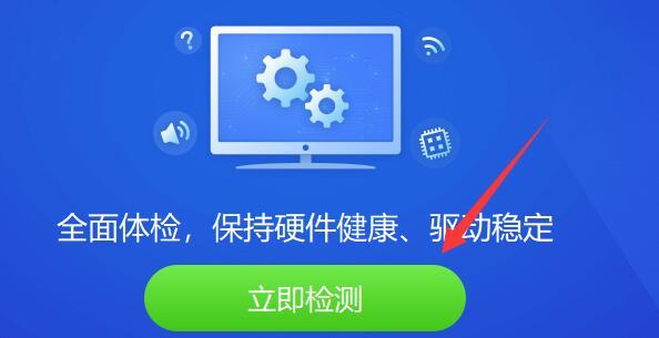 电脑驱动精灵使用教程 电脑驱动精灵怎么用