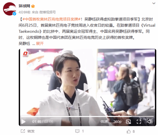中国首枚奥林匹克电竞项目奖牌！虚拟跆拳道季军