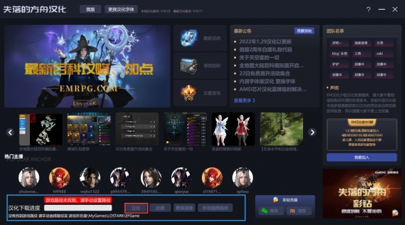 命运方舟汉化怎么用 失落的方舟汉化俄服使用方法分享