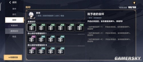 《崩坏3》救世刻印改动一览 新版救世刻印强吗