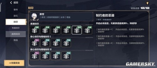 《崩坏3》救世刻印改动一览 新版救世刻印强吗