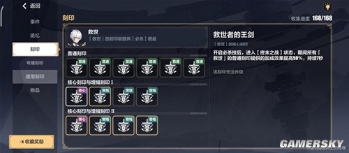 《崩坏3》救世刻印改动一览 新版救世刻印强吗