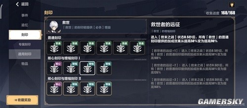 《崩坏3》救世刻印改动一览 新版救世刻印强吗