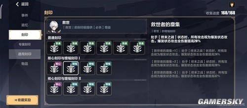 《崩坏3》救世刻印改动一览 新版救世刻印强吗