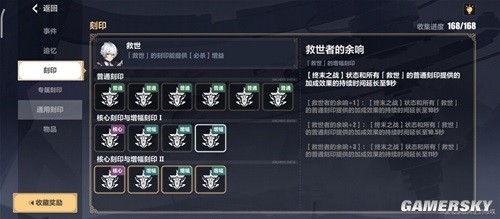 《崩坏3》救世刻印改动一览 新版救世刻印强吗
