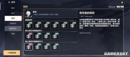 《崩坏3》救世刻印改动一览 新版救世刻印强吗