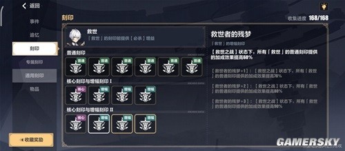 《崩坏3》救世刻印改动一览 新版救世刻印强吗