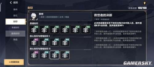 《崩坏3》救世刻印改动一览 新版救世刻印强吗