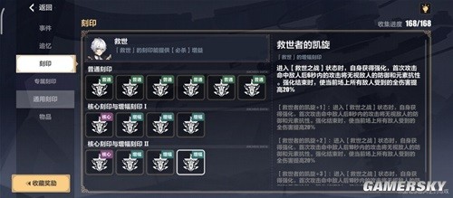 《崩坏3》救世刻印改动一览 新版救世刻印强吗