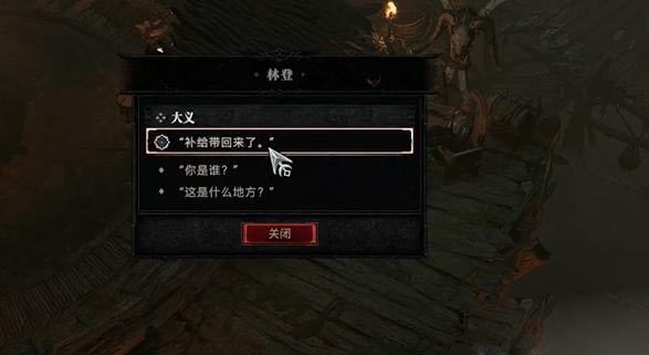 《暗黑破坏神4》大义行动任务怎么做？大义行动任务攻略