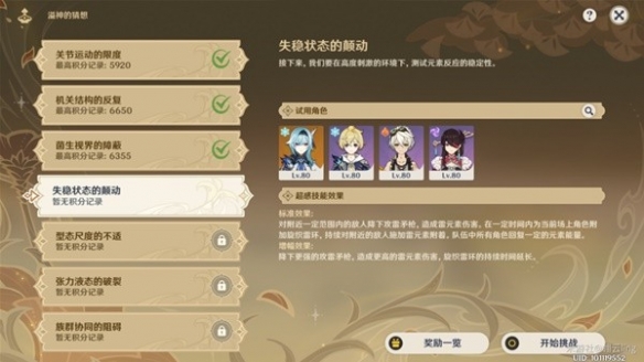 《原神》溢神的猜想第四天关卡攻略   第四天怎么通关？