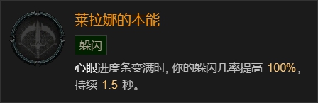 《暗黑破坏神4》莱拉娜的本能效果介绍