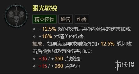 《暗黑破坏神4》莱拉娜的本能效果介绍