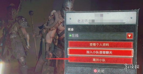 《暗黑破坏神4》离开组队方法