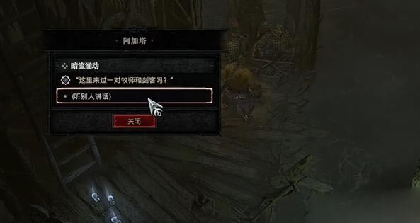《暗黑破坏神4》暗流涌动任务怎么做？暗流涌动任务攻略