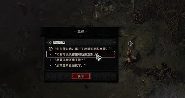 《暗黑破坏神4》暗流涌动任务怎么做？暗流涌动任务攻略