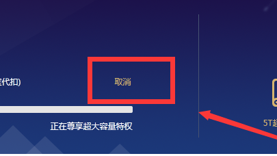 百度云如何取消自动续费 百度云如何取消自动续费支付宝