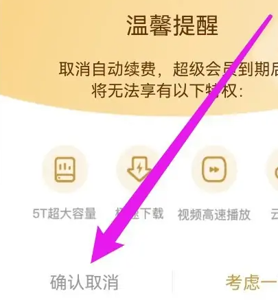 百度云如何取消自动续费 百度云如何取消自动续费支付宝