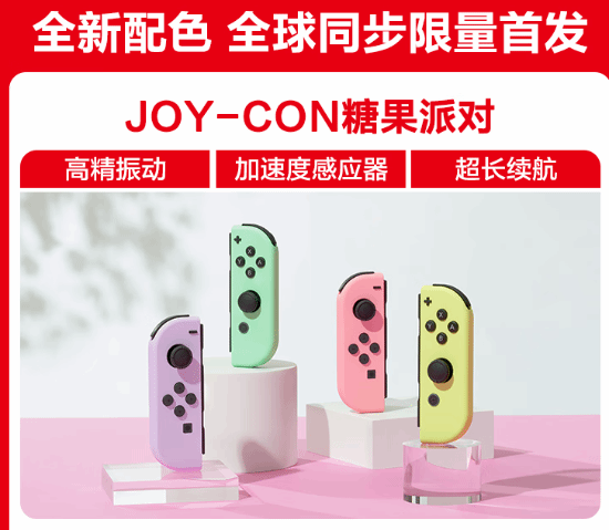 腾讯国行NS手柄新配色开启预约：售价549元！