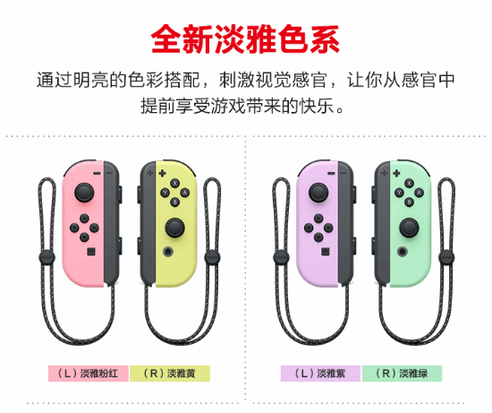 腾讯国行NS手柄新配色开启预约：售价549元！