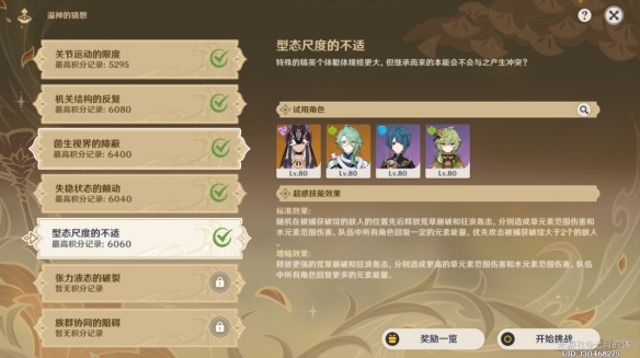《原神》溢神的猜想第五关怎么打 形态尺度的不适打法攻略