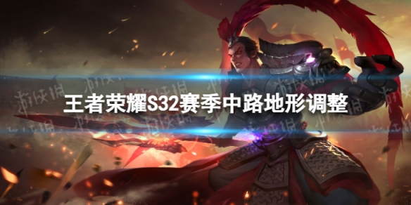 《王者荣耀》S32赛季中路改了什么 S32赛季中路地形调整