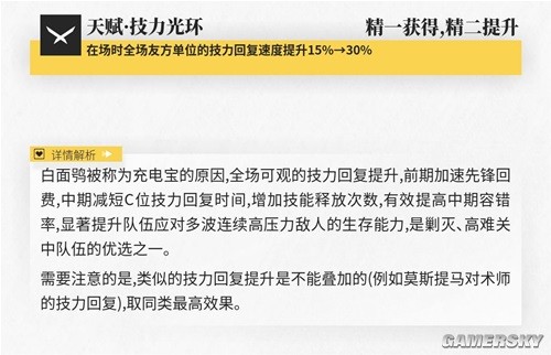 《明日方舟》治疗干员白面鸮测评 白面鸮强吗