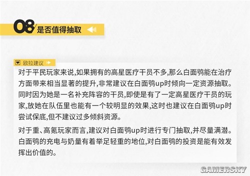 《明日方舟》治疗干员白面鸮测评 白面鸮强吗