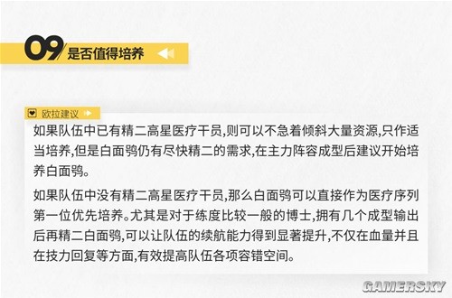 《明日方舟》治疗干员白面鸮测评 白面鸮强吗