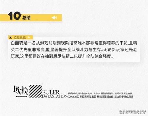 《明日方舟》治疗干员白面鸮测评 白面鸮强吗