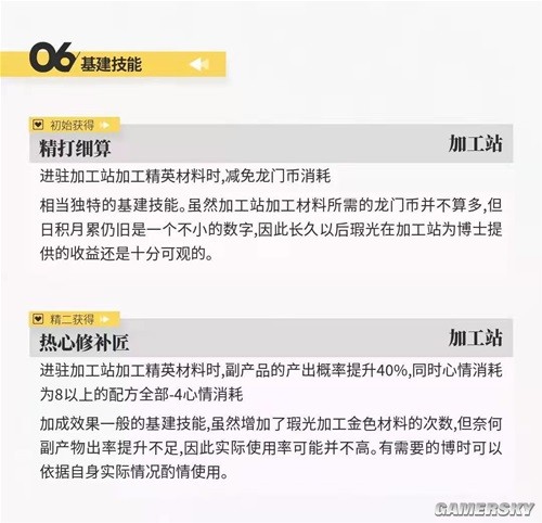 《明日方舟》重装干员瑕光测评 瑕光强吗