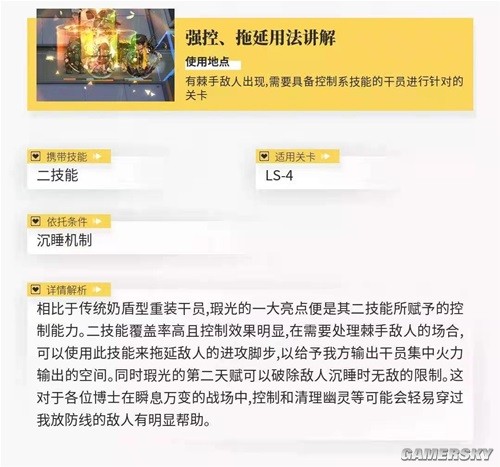 《明日方舟》重装干员瑕光测评 瑕光强吗