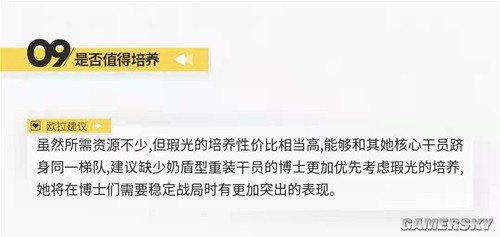《明日方舟》重装干员瑕光测评 瑕光强吗
