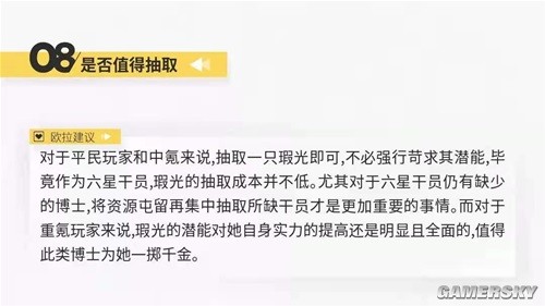 《明日方舟》重装干员瑕光测评 瑕光强吗