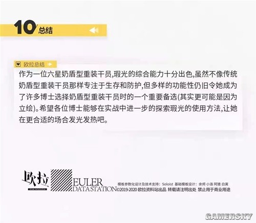 《明日方舟》重装干员瑕光测评 瑕光强吗
