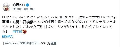 漫画家真岛浩工作之余通关了《最终幻想16》 甚至要打二周目