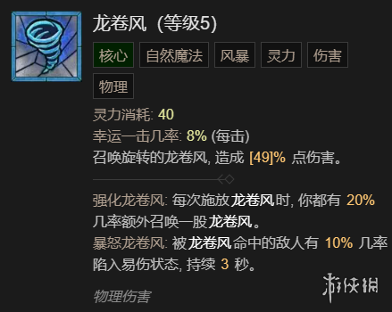 《暗黑破坏神4》单刷100层世界风暴德BD加点指南