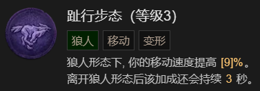 《暗黑破坏神4》单刷100层世界风暴德BD加点指南