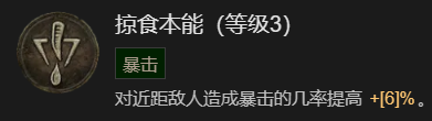 《暗黑破坏神4》单刷100层世界风暴德BD加点指南