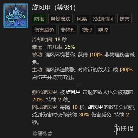 《暗黑破坏神4》单刷100层世界风暴德BD加点指南