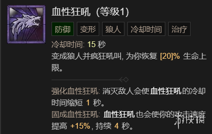 《暗黑破坏神4》单刷100层世界风暴德BD加点指南