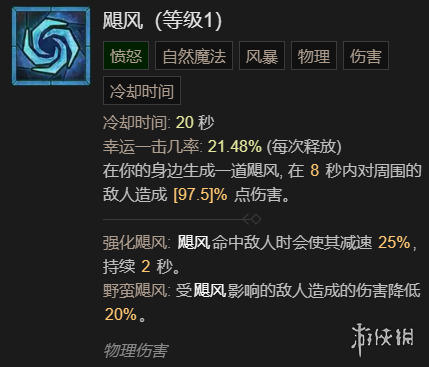 《暗黑破坏神4》单刷100层世界风暴德BD加点指南