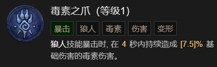 《暗黑破坏神4》单刷100层世界风暴德BD加点指南