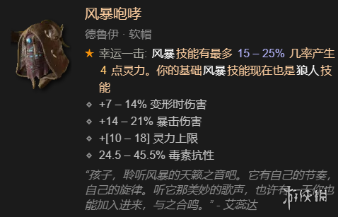 《暗黑破坏神4》单刷100层世界风暴德BD加点指南
