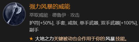 《暗黑破坏神4》单刷100层世界风暴德BD加点指南