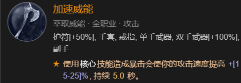 《暗黑破坏神4》单刷100层世界风暴德BD加点指南