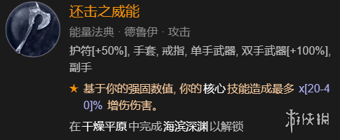 《暗黑破坏神4》单刷100层世界风暴德BD加点指南
