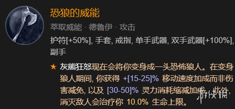 《暗黑破坏神4》单刷100层世界风暴德BD加点指南